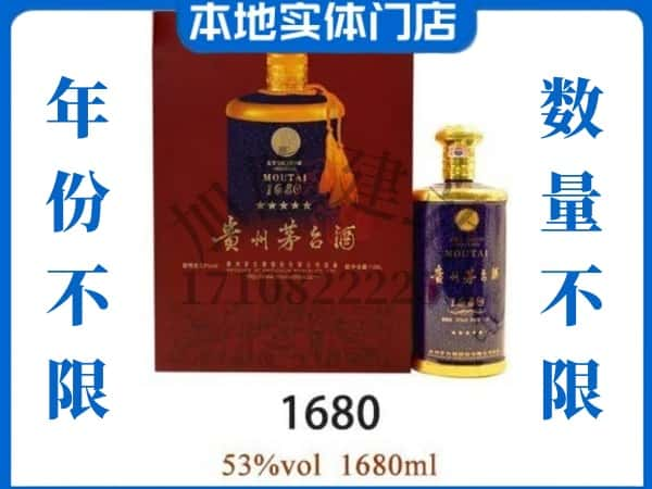 ​赣州全南县回收1680茅台酒空瓶