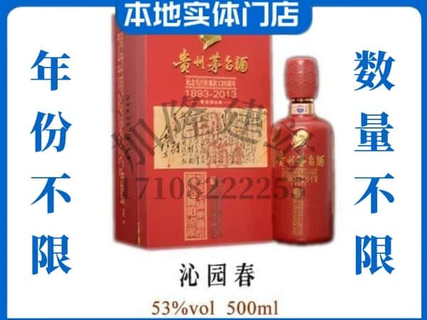 赣州全南县回收贵州茅台酒沁园春.jpg