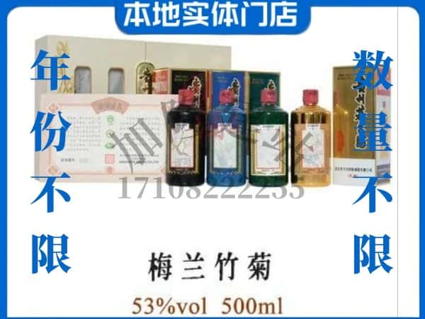 ​赣州全南县回收梅兰竹菊茅台酒空瓶